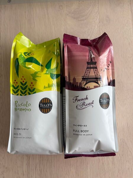 タリーズコーヒー豆 ピッコロバンビーノ、フレンチロースト 2点セット