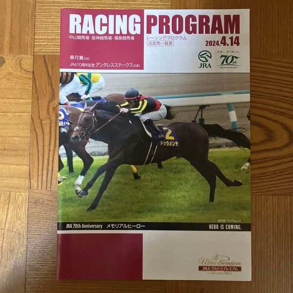 2024.4.14 競馬 レーシングプログラム JRA皐月賞 ドゥラメンテ