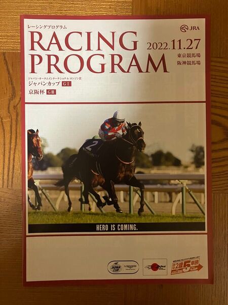 2022年11月27日 東京競馬場 ジャパンカップ(GI) レーシングプログラム コントレイル