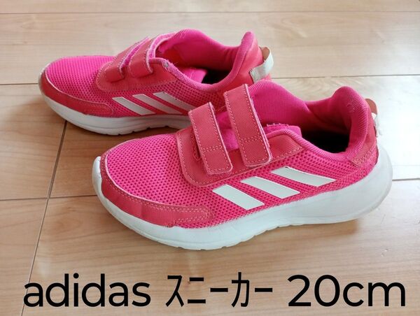 adidas スニーカー 20cm