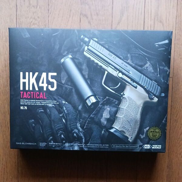 HK45 ガスガン 東京マルイ