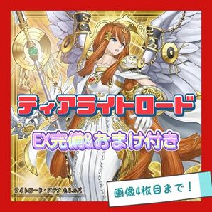 遊戯王 ティアラメンツ ライトロード デッキ 本格構築 EX完備 デッキパーツ