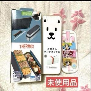 【送料込み】サーモス 2段式フレッシュランチボックス(DSA-802W)&お父さん犬ランチBOX
