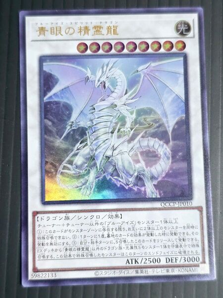 遊戯王 青眼の精霊龍/ブルーアイズ・スピリット・ドラゴン ウルトラ