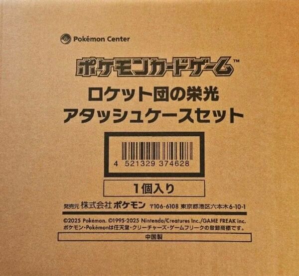 ロケット団の栄光 アタッシュケースセット ポケモンカードゲーム 未開封
