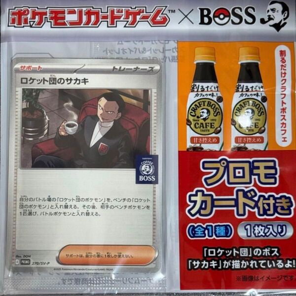 非売品 ロケット団のサカキ 10枚 プロモ クラフトボス ポケモンカード コラボ