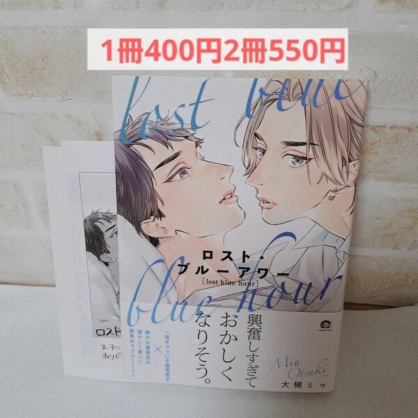 大槻ミゥロストブルーアワー商業BLボーイズラブコミック漫画