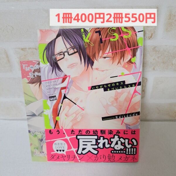 Reisendeいやがらせのキスきづいたらスキ商業BLボーイズラブ漫画コミック