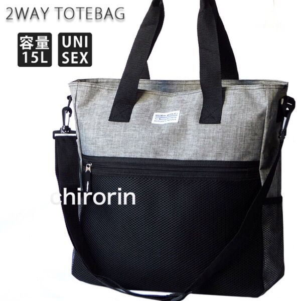 2WAY トートバッグ ショルダーバッグ 通勤 通学 メンズ レディース マザーズバッグ 旅行 エコバッグ 新品 杢グレー