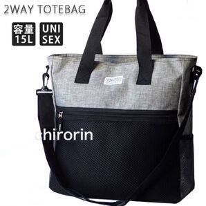 2WAY トートバッグ ショルダーバッグ 通勤 通学 メンズ レディース マザーズバッグ 旅行 エコバッグ 新品 杢グレー