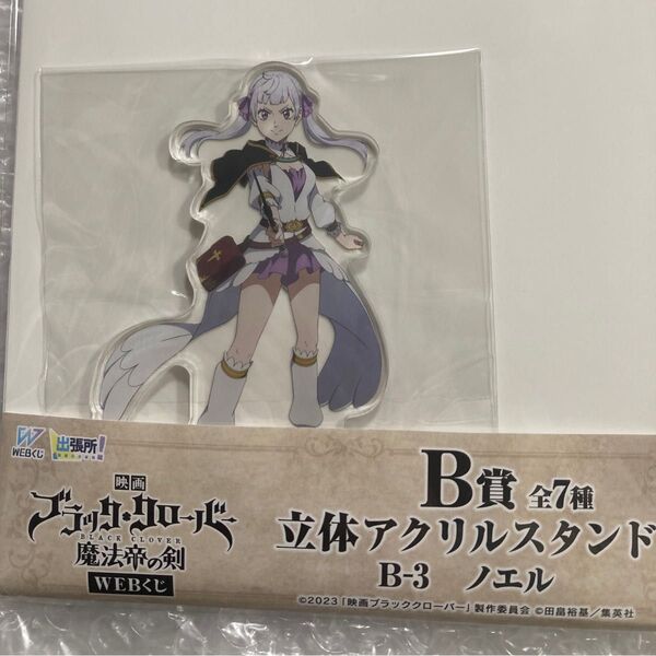 ブラッククローバー WEBくじ B賞 立体アクリルスタンド ノエル 未開封 アクスタ ブラクロ キャラクターグッズ ジャンプ