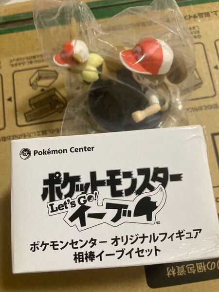 ポケットモンスター Let's Go イーブイ ポケモンセンターオリジナルフィギュア 未使用 ポケモン pokemon