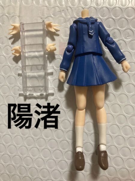 ※ボディ figma フィギュア ジャンク リボルテック ピコニーモ などに 放課後ていぼう日誌 鶴木陽渚 パーツ セーラー