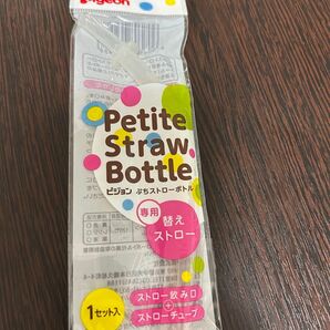 Pigeon ぷちストローボトル 替えストロー