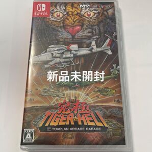 【Switch】 究極タイガーヘリ 新品未開封