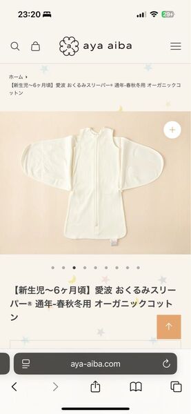 美品【新生児~6ヶ月頃】愛波 おくるみスリーパー 通年-春秋冬用 オーガニックコットン