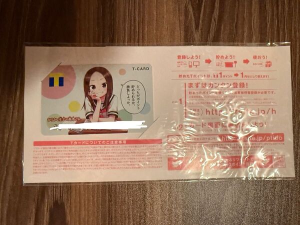 【未開封】からかい上手の高木さん Tポイントカード