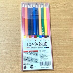 10色色鉛筆 色えんぴつ