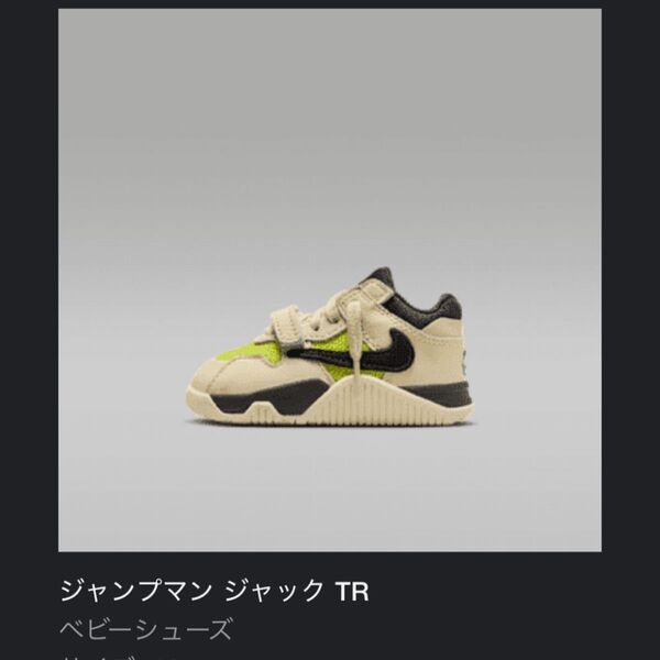 Travis Scott × Nike TD Jordan Jumpman Jack TR CJ1 T-Rexx 13cm