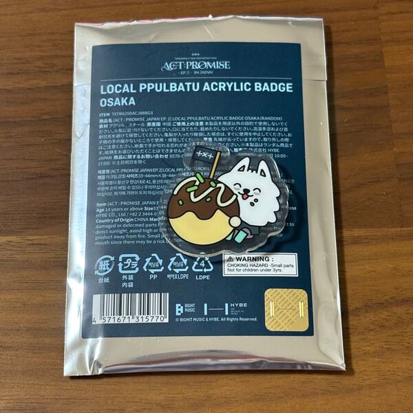 プルバトゥ アクリルバッジ ご当地 大阪 たこ焼き スビン ヨンモン