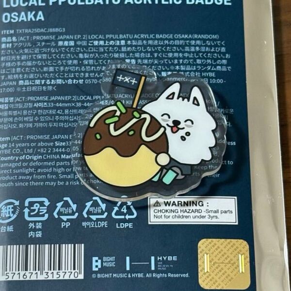 プルバトゥ アクリルバッジ ご当地 大阪 たこ焼き スビン ヨンモン