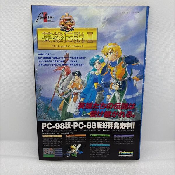 【 Falcom 】コンプティーク 1993年3月号付録 10年史