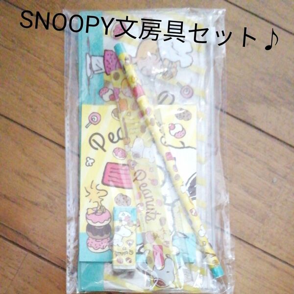 新品、未使用品!SNOOPY文房具セット!鉛筆、消しゴム、定規、メモ帳、ミニポケットケース付き♪スヌーピー小物セット