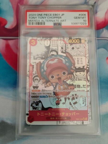 ワンピースカードゲーム トニートニー・チョッパー コミパラ PSA10 EB01-006