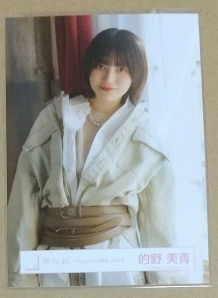 的野美青 櫻坂46 生写真 「Nightmare症候群」MV衣装(白、チュウ)