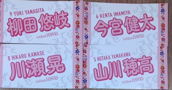 福岡ソフトバンクホークス ピンクフルデー配布ステッカー柳田 今宮 川瀬 山川選手 全4枚