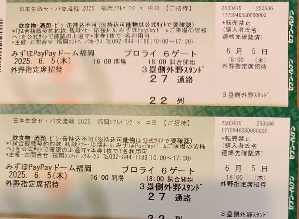 【通路側から2枚】2025年6月5日(木)福岡ソフトバンクvs中日 3塁外野指定席
