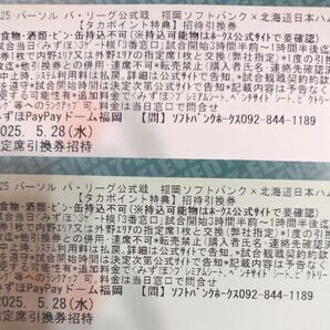 【指定席引換券ベア2枚】5月28日 (水)ソフトバンクホークスvs 北海道日本ハム指定席引換券