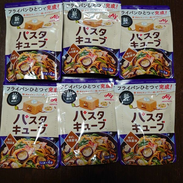味の素 パスタキューブ 香ばし和風醤油 6袋