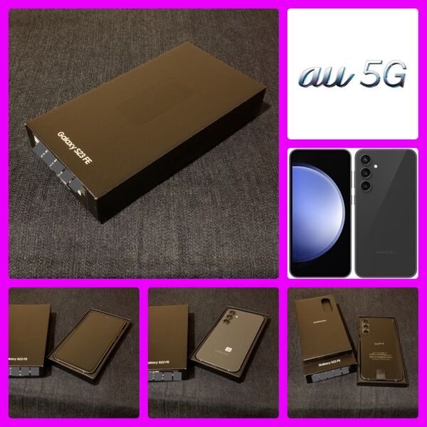 【新品未使用/SIMフリー】au/UQ 5G Galaxy S23 FE SCG24/グラファイト/256GB/一括購入/判定○