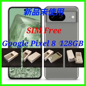 【新品未使用/SIMフリー】Google Pixel 8 128GB/Hazel/一括購入/判定○/nanoSIM/eSIM