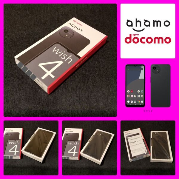 【新品未使用/SIMフリー】docomo 5G AQUOS wish4 SH-52E/ブラック/一括購入/判定○