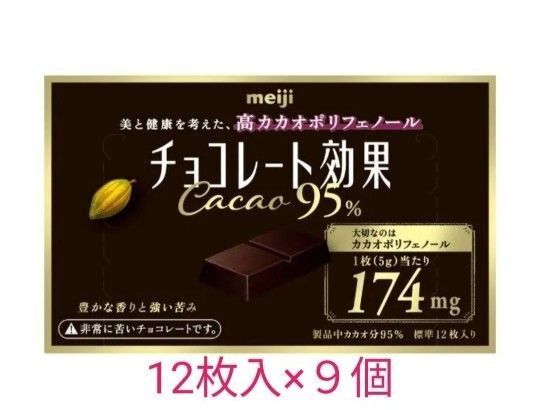 明治 チョコレート効果 カカオ95% 12枚入×9個 高カカオチョコレート