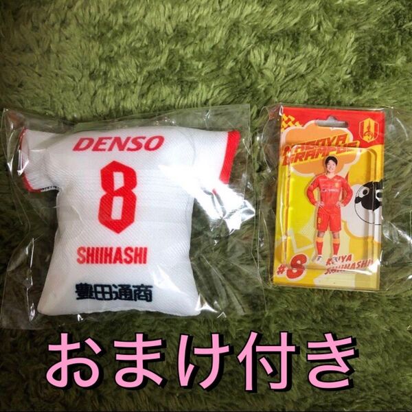 【おまけ付き】名古屋グランパス2025 ガチャ 椎橋慧也選手セット