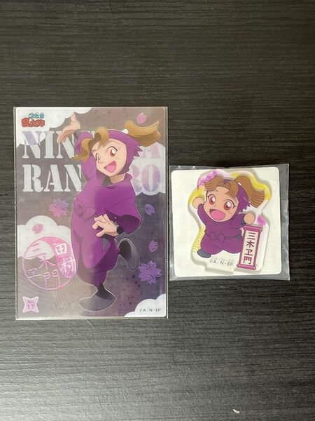 忍たま乱太郎クリアカードコレクションアクリミニ田村三木ヱ門