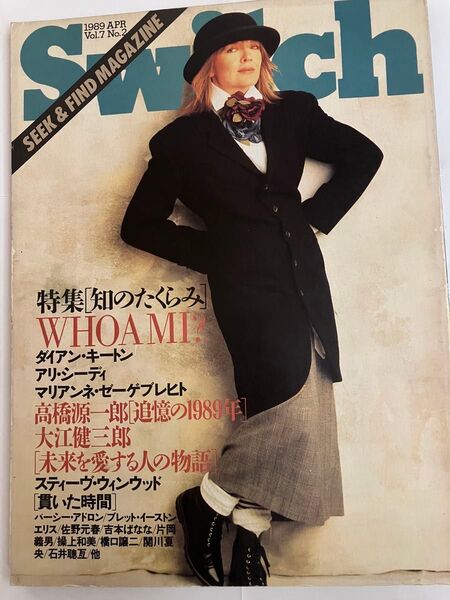 SWITCH スイッチ 1989年4月 Vol.7 No.2知のたくらみ