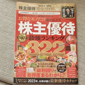 【完全ガイドシリーズ368】 株主優待完全ガイド (100%ムックシリーズ)