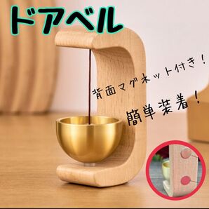 ドアベルチャイム 呼び鈴 木製 玄関 扉 エレガント