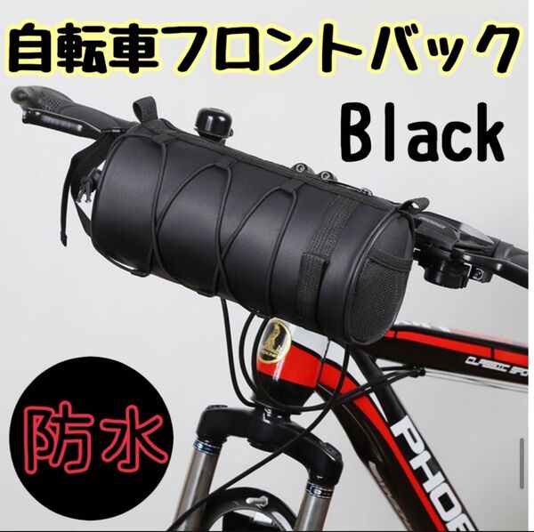 自転車 フロントバッグ ハンドルバッグ 防水 黒 サドルバッグ 2WAYバッグ バイク バイク用 盗難防止
