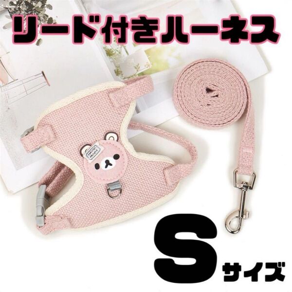 ピンク ハーネス首輪 犬 猫 ウサギ 小動物用ソフトハーネス ウェア Sサイズ 小動物用ソフトハーネス ウサギ 小型犬