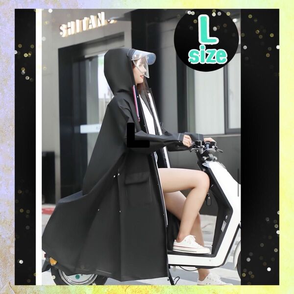 レインコート L 雨具 自転車 バイクポンチョ レインポンチョ カッパ 男女兼用 黒