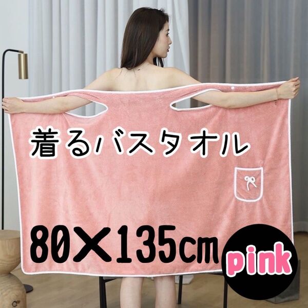 着るバスタオル ピンク ルームウェア バスローブ パジャマ お風呂 大人 子供 洗濯可