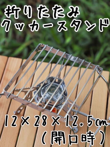 グリルスタンド 折りたたみ ミニクッカースタンド アウトドア キャンプ BBQ 焚き火台
