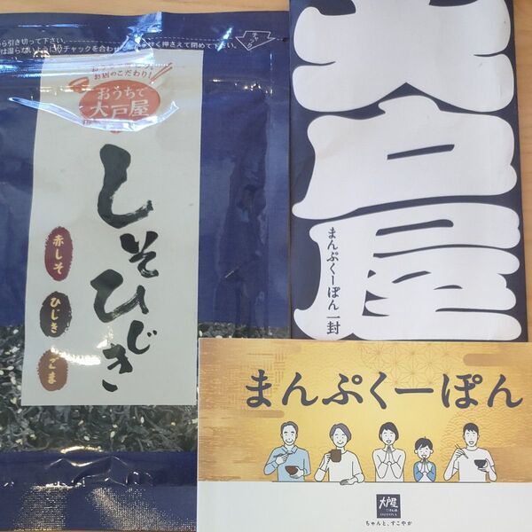 【1000円お得!】大戸屋 まんぷくーぽん 10枚 しそひじき付き