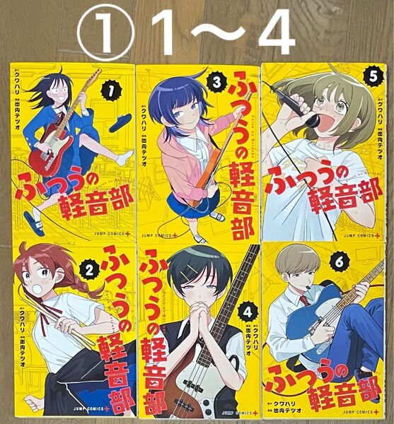 ふつうの軽音部 全巻① 1〜4巻 全巻セット