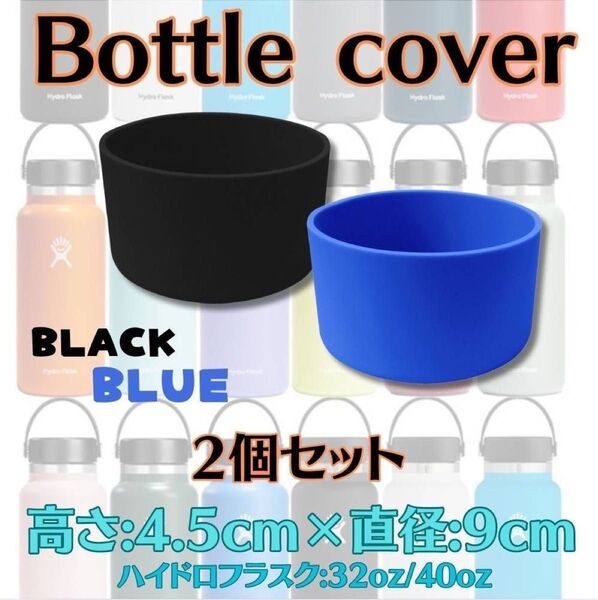 水筒底カバー シリコン 底抜け 底破れ 傷防止 エコ ハイドロ サーモス おでかけ 公園 GW 帰省